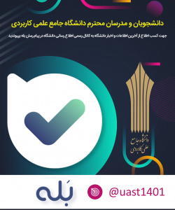 کانال اطلاع رسانی دانشگاه