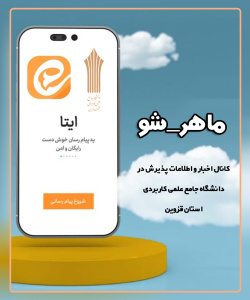 کانال پذیرش دانشگاه