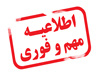 ثبت نام مجدد متقاضیان پذیرش در دوره کاردانی فنی و دوره کاردانی حرفهای نظام آموزش مهارتی دانشگاه جامع علمی کاربردی