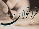 فراخوان پذیرش مدرس حق التدریس علمی کاربردی برای تدریس دروس تخصصی رشتههای علمی کاربردی