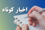 اخبار کوتاه از دانشگاه جامع علمی کاربردی استان قزوین