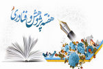 با تصویب شورای سیاستگذاری هفته پژوهش و فناوری، دانشگاه جامع علمی کاربردی در انتخاب پژوهشگران برتر استان نقشی فعال خواهد داشت