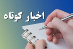 اخبار کوتاه از دانشگاه جامع علمی کاربردی استان قزوین