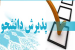 دانشگاه جامع علمی کاربردی استان قزوین در ۲۶ عنوان رشته مهندسی فناوری و کارشناسی حرفهای دانشجو میپذیرد