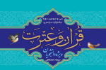 درخشش دانشجویان دانشگاه جامع علمی کاربردی استان قزوین در جشنواره قرآن و عترت دانشجویان کشور
