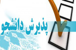 تمدید پذیرش دورههای مهندسی فناوری و کارشناسی حرفهای ناپیوسته دانشگاه جامع علمی کاربردی