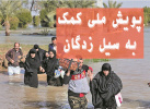 مشارکت رئیس و کارکنان ستادی دانشگاه جامع علمی کاربردی استان قزوین در پویش ملی کمک به هموطنان سیلزده