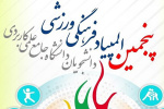 کاروان دانشجویان ورزشکار استان قزوین به رقابتهای پنجمین المپیاد فرهنگی ورزشی دانشگاه جامع علمی کاربردی اعزام شد