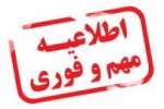 ثبت نام از داوطلبان پذیرش دوره مهندسی فناوری و دوره کارشناسی حرفهای (ناپیوسته) دانشگاه جامع علمی کاربردی مهرماه ۹۸ آغاز شد