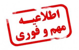 دستورالعمل برگزاری امتحانات پایان نیمسال دوم سال تحصیلی ۹۹-۹۸ دانشگاه جامع علمی کاربردی استان قزوین ابلاغ شد