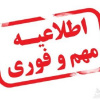 آخرین مهلت شرکت در مانور آزمونهای متمرکز نیمسال دوم سال تحصیلی ۹۹-۹۸ دانشگاه جامع علمی کاربردی اعلام شد