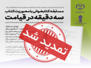 مهلت شرکت در مسابقه کتابخوانی «سه دقیقه در قیامت» تمدید شد