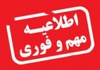 پذیرش مرحله «تکمیل ظرفیت» در دورههای کاردانی و کارشناسی حرفهای (ناپیوسته) مهرماه سال ۱۳۹۹ دانشگاه جامع علمی کاربردی در بهمن ماه اعلام شد