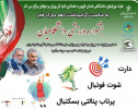 درخشش دانشجویان و کارکنان دانشگاه جامع علمی کاربردی در جشنواره ورزشی دانشگاهیان استان قزوین