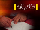 امضای تفاهم نامه همکاری میان دانشگاه جامع علمی کاربردی و پارک علم و فناوری استان قزوین