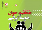 سمینار آموزشی «جمعیت جوان و هویت ایرانی» ویژه مدرسان دانشگاه جامع علمی کاربردی استان قزوین برگزار شد