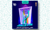 کسب رتبه سوم استان قزوین در دهمین جشنواره درون دانشگاهی حرکت دانشگاه جامع علمی کاربردی