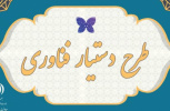 دومین دوره طرح دستیار فناوری خردادماه آغاز میشود / طرح دستیار فناوری چیست و چه مزایایی برای دانشجویان دارد؟
