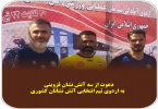 دعوت از سه دانشآموخته مرکز آموزش علمی کاربردی شهرداری قزوین برای شرکت در اردوی تیم انتخابی آتشنشانان کشور
