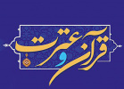 افتخارآفرینی دانشجویان و مدرسان استان قزوین در هجدهمین جشنواره سراسری قرآن و عترت دانشگاه جامع علمی کاربردی