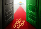 بیانیه بسیج اساتید دانشگاه جامع علمی کاربردی در حمایت از مردم مظلوم فلسطین
