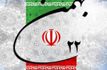 بیانیه دانشگاه جامع علمی کاربردی به مناسبت فرا رسیدن یوم الله ۲۲ بهمن