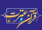 دانشجویان استان قزوین در نوزدهمین جشنواره سراسری قرآن و عترت دانشگاه جامع علمی کاربردی موفق به کسب سه مقام برتر شدند