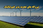 دوره آموزش کوتاه مدت مقررات و الزامات اتصال به شبکه نیروگاههای تجدیدپذیر فتوولتائیک با همکاری دانشگاه جامع علمی کاربردی و شرکت توزیع برق قزوین تدوین و تصویب شد