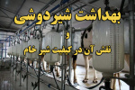 دوره آموزش مهارتی «بهداشت شیردوشی و نقش آن در کیفیت شیر خام» با همکاری دانشگاه جامع علمی کاربردی و نظام دامپزشکی استان قزوین برگزار میشود
