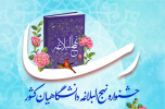 کسب رتبه اول مدرس دانشگاه جامع علمی کاربردی استان قزوین در مرحله استانی جشنواره نهجالبلاغه دانشگاهیان کشور