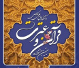 آغاز ثبتنام بیستمین جشنواره قرآن و عترت دانشگاه جامع علمی کاربردی