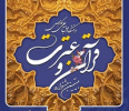 ثبت نام در بیستمین جشنواره قرآن و عترت دانشگاه جامع علمی کاربردی تا پایان اسفندماه ادامه دارد