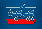 بیانیه دانشگاه جامع علمی کاربردی در محکومیت حمله جنایتبار رژیم صهیونیستی و شهادت جمعی از دانشمندان هستهای و فرماندهان سپاه پاسداران انقلاب اسلامی