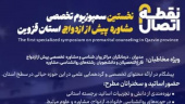 دانشگاه جامع علمی کاربردی استان قزوین میزبان سمپوزیوم تخصصی مشاوره پیش از ازدواج در قزوین