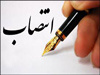 رییس ستاد هفته پژوهش و فناوری دانشگاه جامع علمی کاربردی استان قزوین منصوب شد