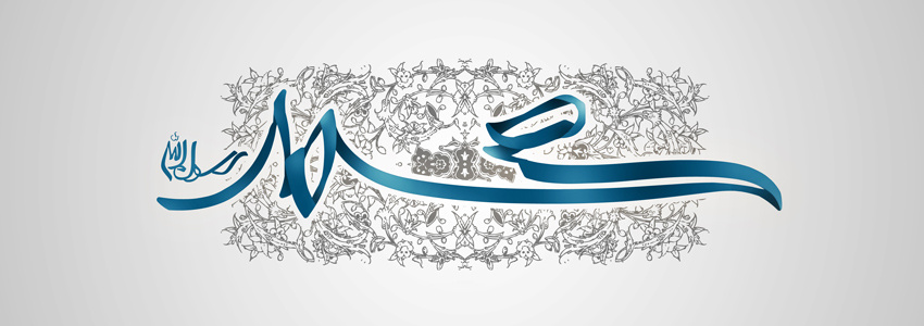 میلاد حضرت رسول اکرم (ص) و امام جعفر صادق (ع) مبارک باد