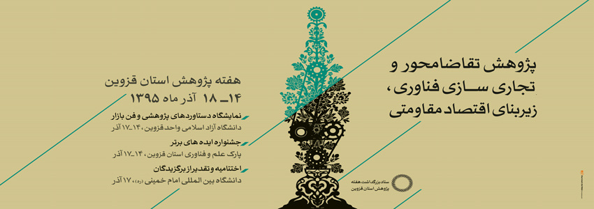 هفته پژوهش استان قزوین