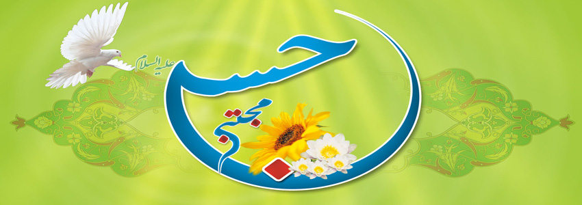 ولادت کریم اهل بیت، امام حسن مجتبی (ع) مبارک باد