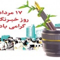 پیام رئیس دانشگاه جامع علمی کاربردی استان به مناسبت روز خبرنگار