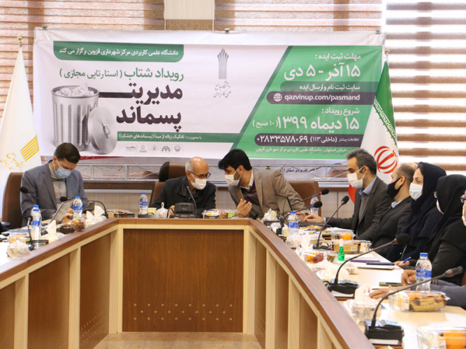 رویداد شتاب «مدیریت پسماند» ایدههای برتر خود را شناخت
