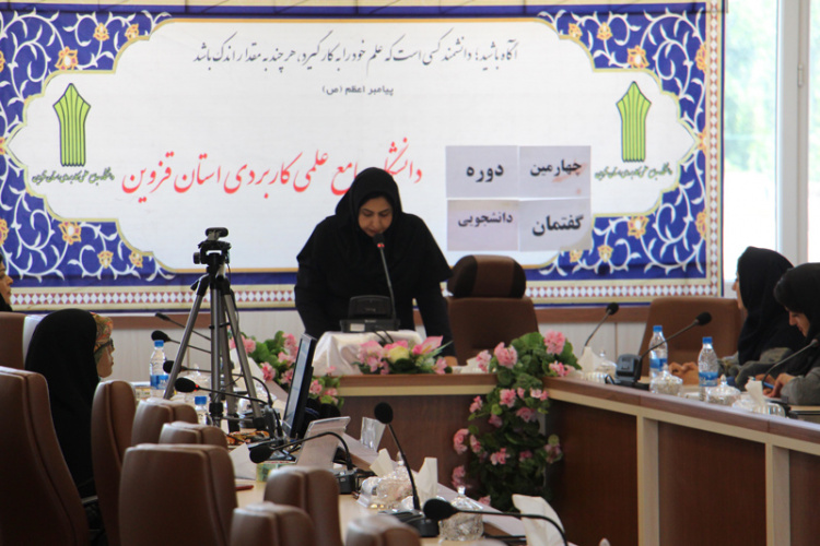 مرحله استانی چهارمین دوره گفتمان (مناظره) دانشجویان علمی کاربردی استان قزوین برگزار شد