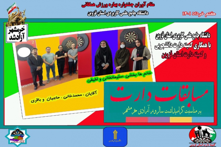 جشنواره بهاره ورزشهای همگانی دانشگاه جامع علمی کاربردی استان قزوین با معرفی نفرات برتر خاتمه یافت