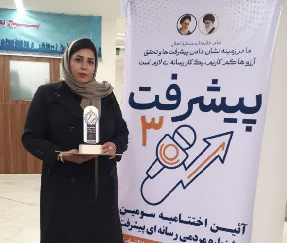 تقدیر وزیر جهاد کشاورزی از دانشجوی دانشگاه جامع علمی کاربردی استان قزوین در سومین جشنواره مردمی رسانه پیشرفت